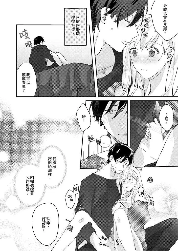 漫画《无需多言，做我的老婆！》第12话第7张图