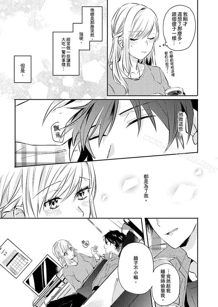 漫画《无需多言，做我的老婆！》第5话第12张图