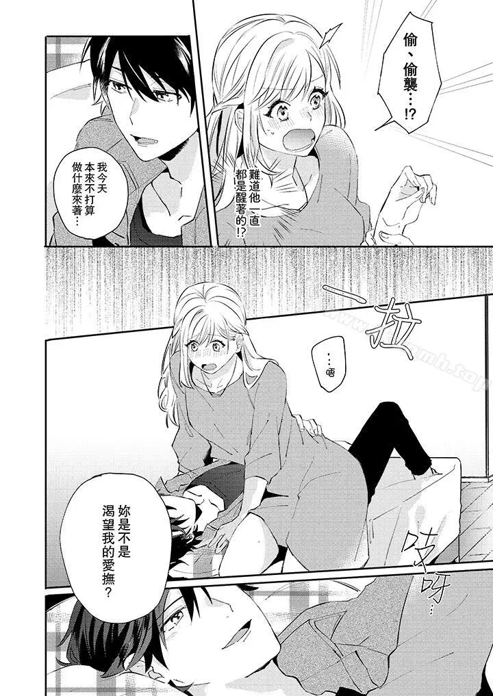 漫画《无需多言，做我的老婆！》第5话第13张图