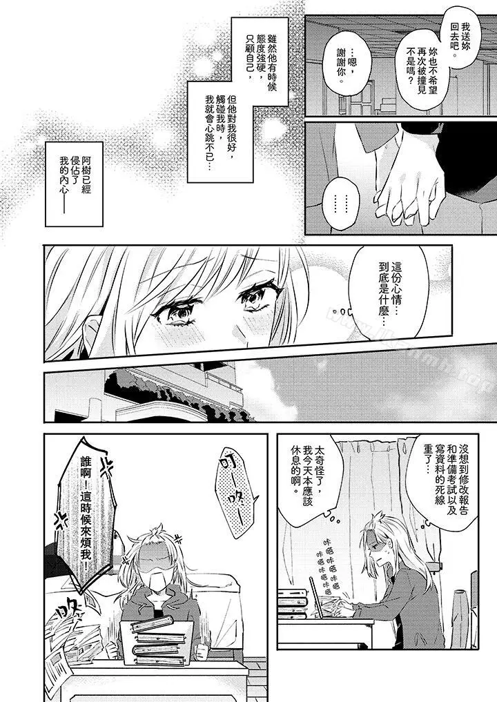 漫画《无需多言，做我的老婆！》第5话第3张图