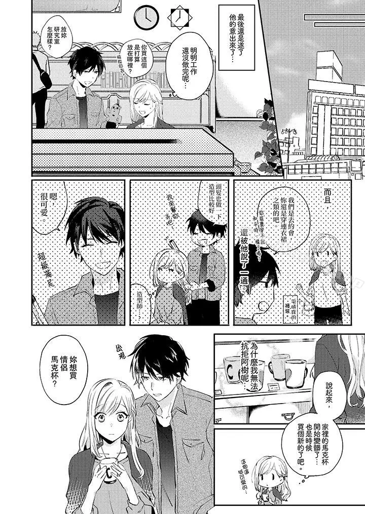 漫画《无需多言，做我的老婆！》第5话第5张图