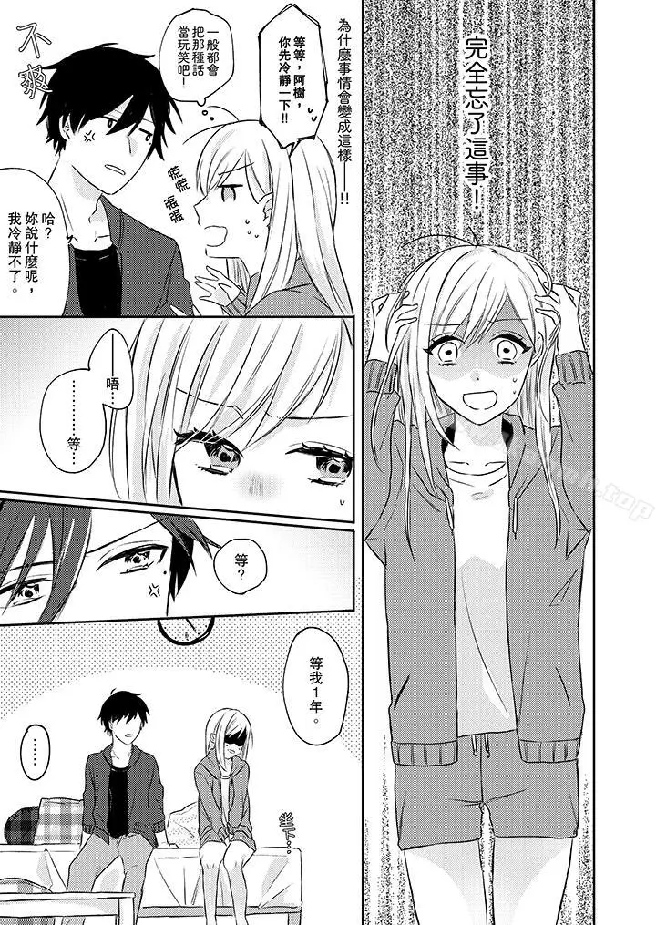 漫画《无需多言，做我的老婆！》第2话第2张图