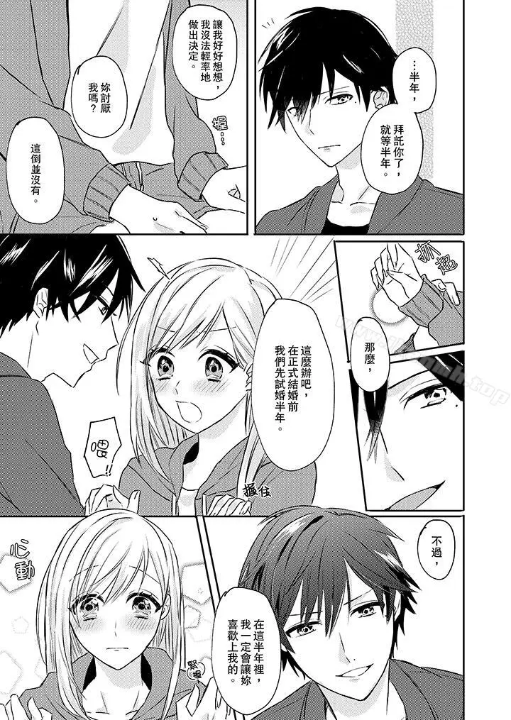 漫画《无需多言，做我的老婆！》第2话第4张图