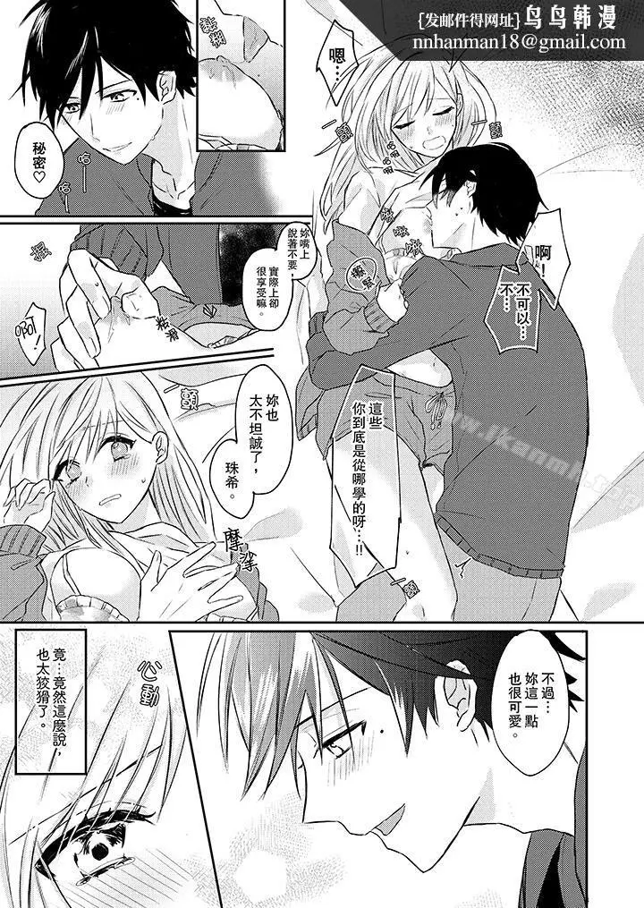 漫画《无需多言，做我的老婆！》第2话第8张图