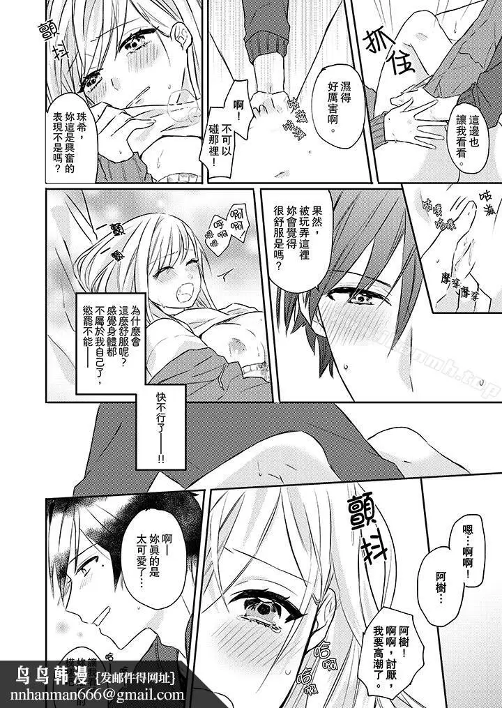 漫画《无需多言，做我的老婆！》第2话第9张图