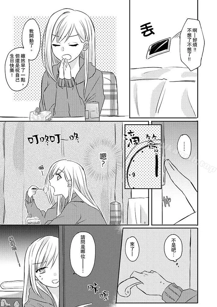 漫画《无需多言，做我的老婆！》第1话第10张图