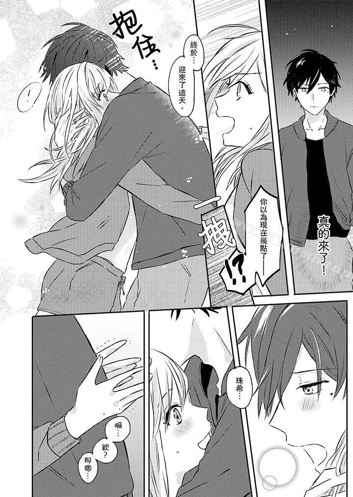 漫画《无需多言，做我的老婆！》第1话第11张图