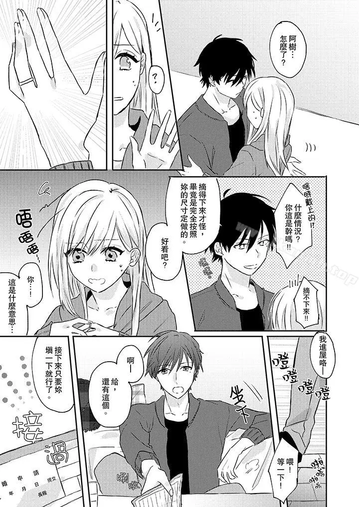漫画《无需多言，做我的老婆！》第1话第12张图
