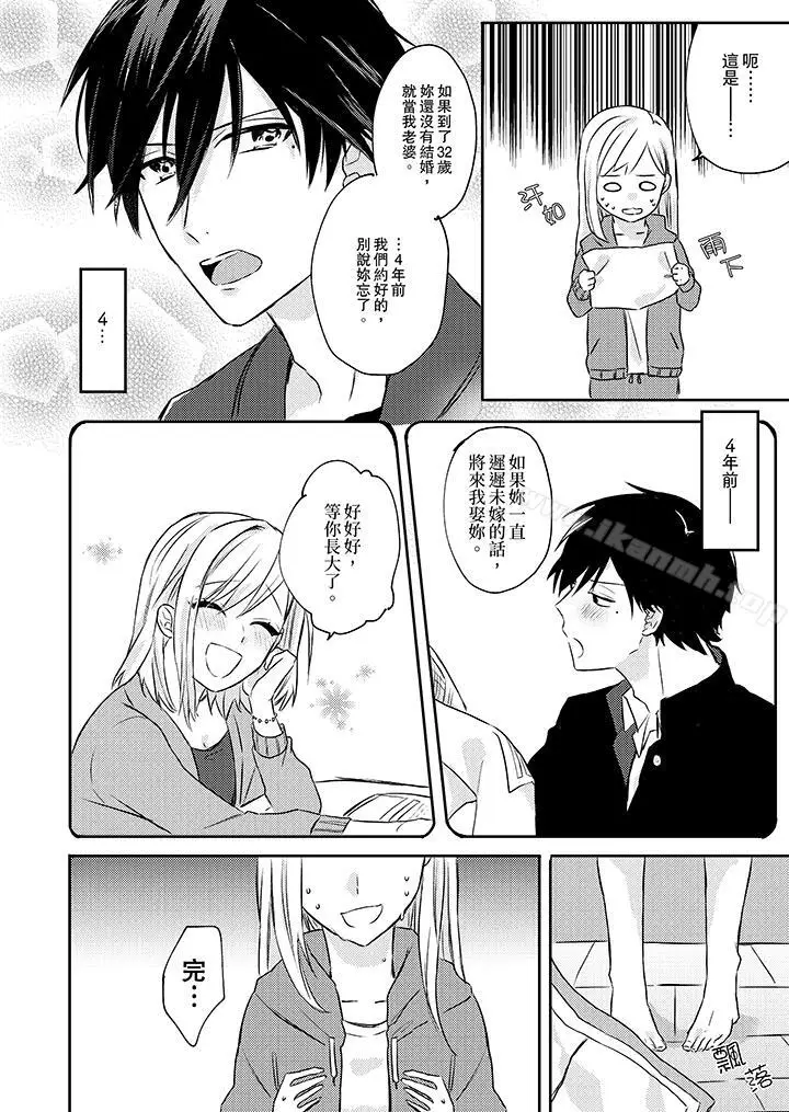 漫画《无需多言，做我的老婆！》第1话第13张图