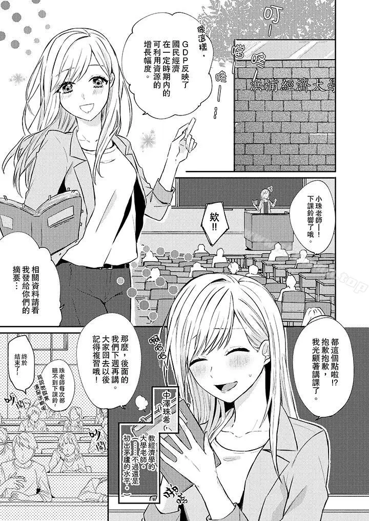 漫画《无需多言，做我的老婆！》第1话第2张图