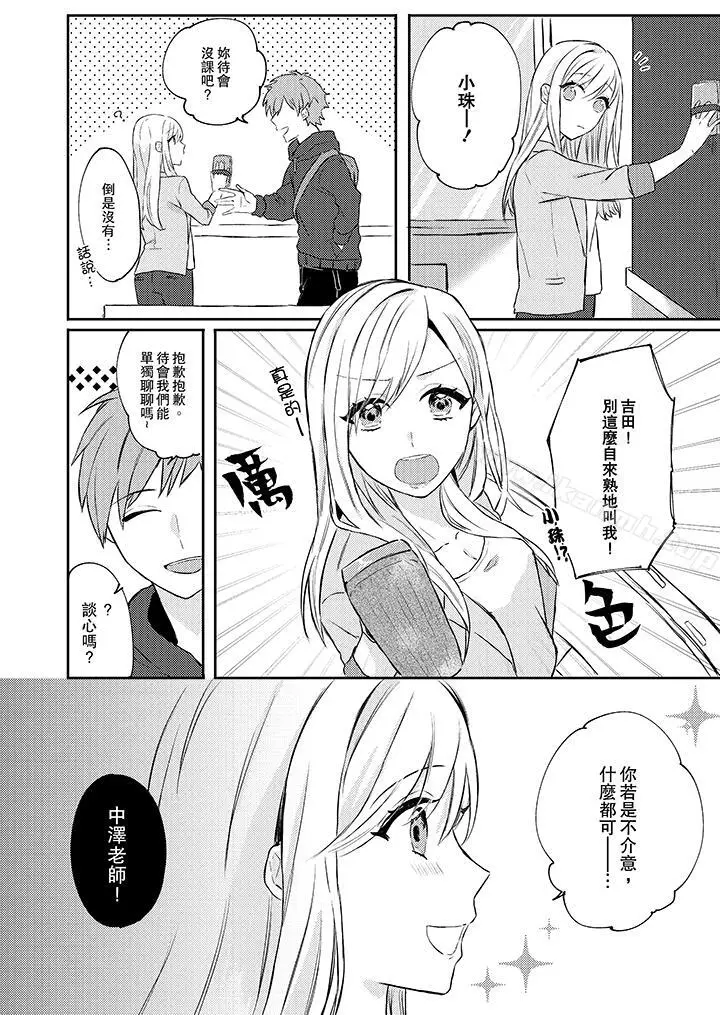 漫画《无需多言，做我的老婆！》第1话第3张图