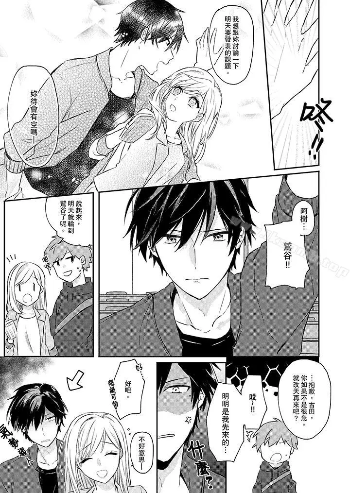 漫画《无需多言，做我的老婆！》第1话第4张图