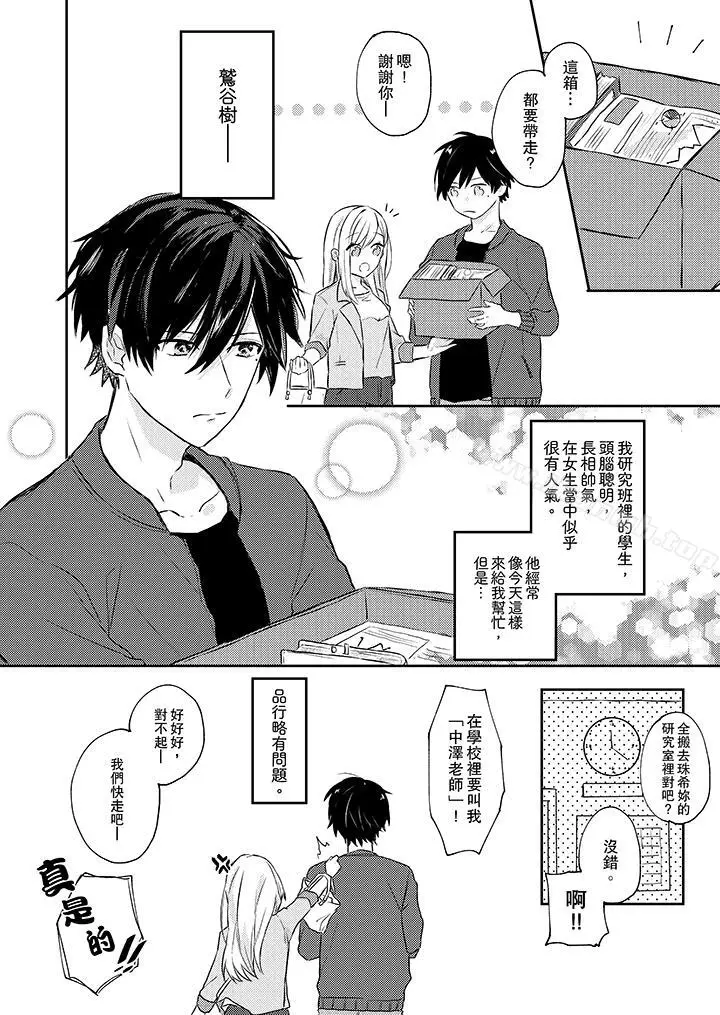 漫画《无需多言，做我的老婆！》第1话第5张图