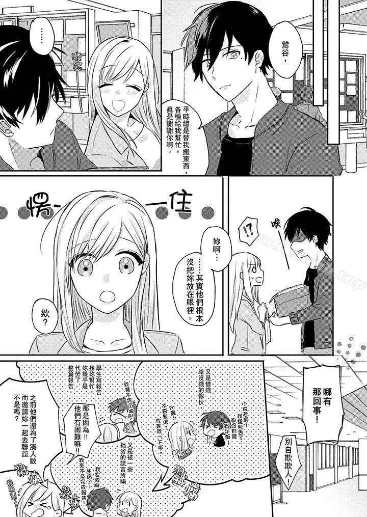 漫画《无需多言，做我的老婆！》第1话第6张图