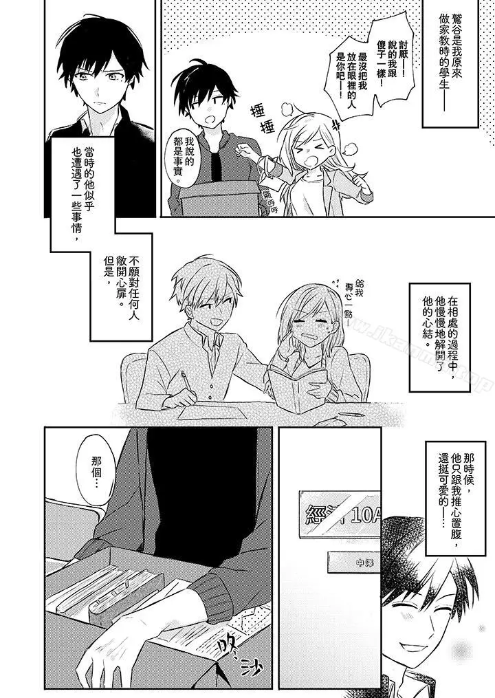 漫画《无需多言，做我的老婆！》第1话第7张图