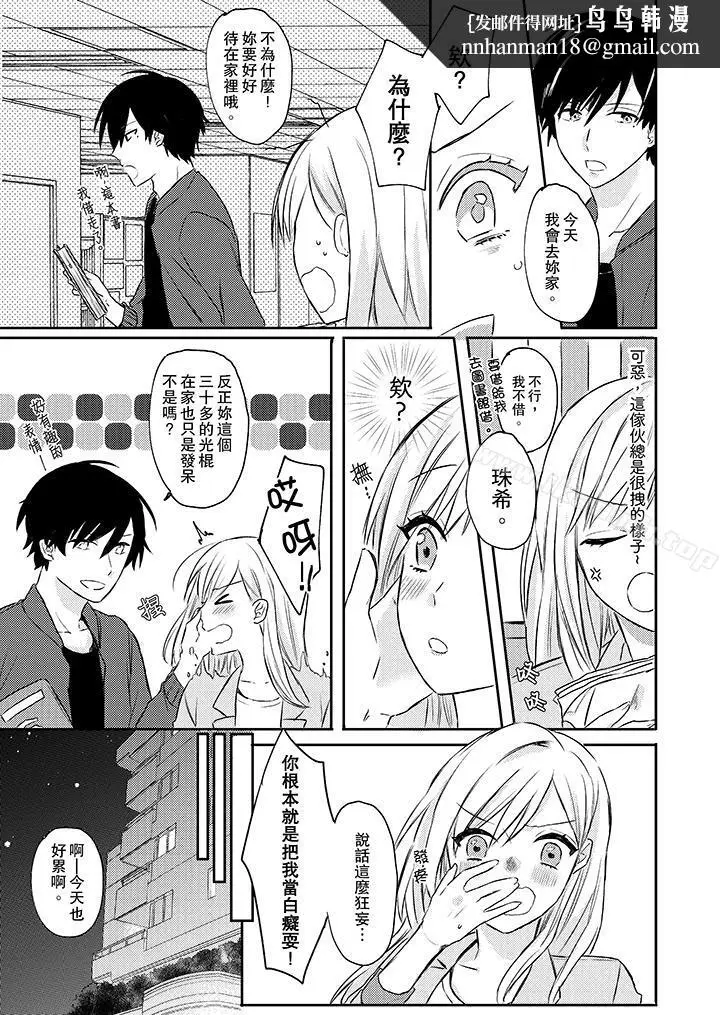 漫画《无需多言，做我的老婆！》第1话第8张图