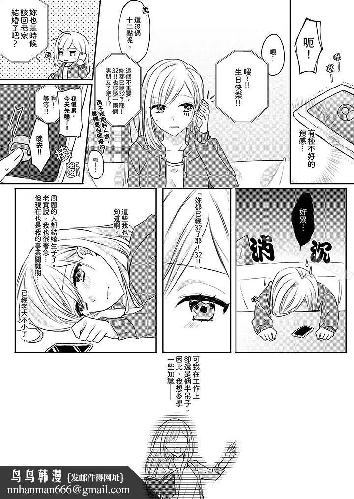 漫画《无需多言，做我的老婆！》第1话第9张图