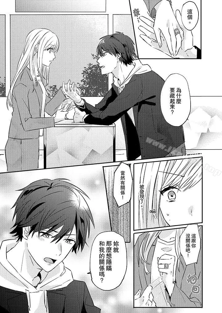 漫画《无需多言，做我的老婆！》第3话第10张图