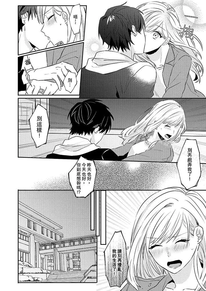 漫画《无需多言，做我的老婆！》第3话第11张图