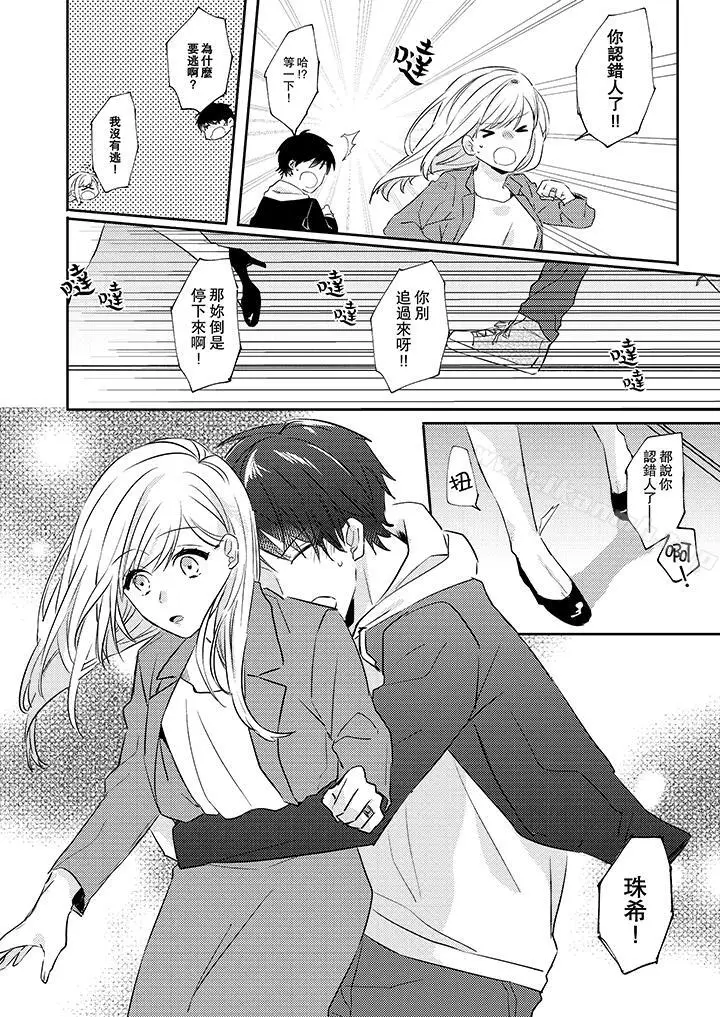 漫画《无需多言，做我的老婆！》第3话第13张图