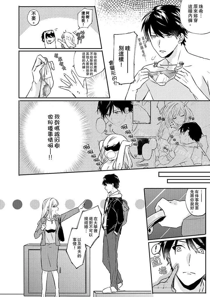漫画《无需多言，做我的老婆！》第3话第3张图