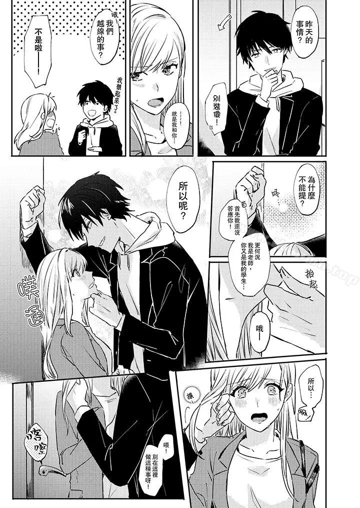 漫画《无需多言，做我的老婆！》第3话第4张图