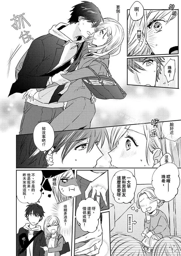 漫画《无需多言，做我的老婆！》第3话第5张图