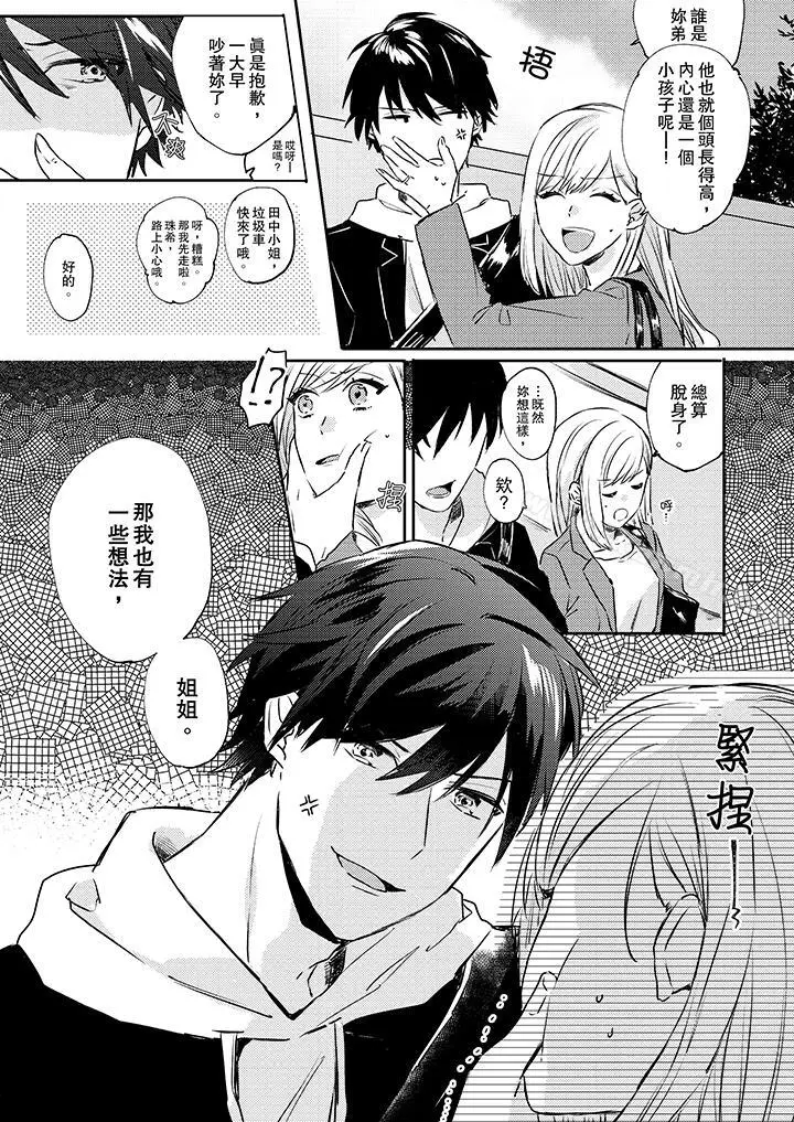 漫画《无需多言，做我的老婆！》第3话第6张图