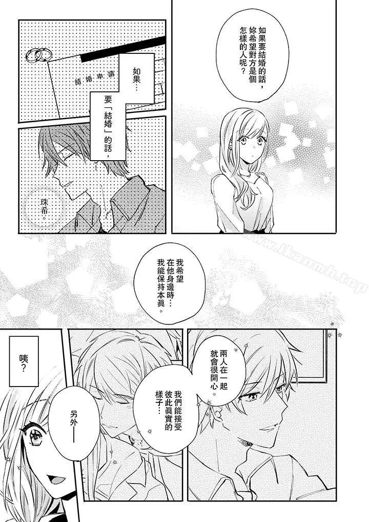 漫画《无需多言，做我的老婆！》第7话第10张图
