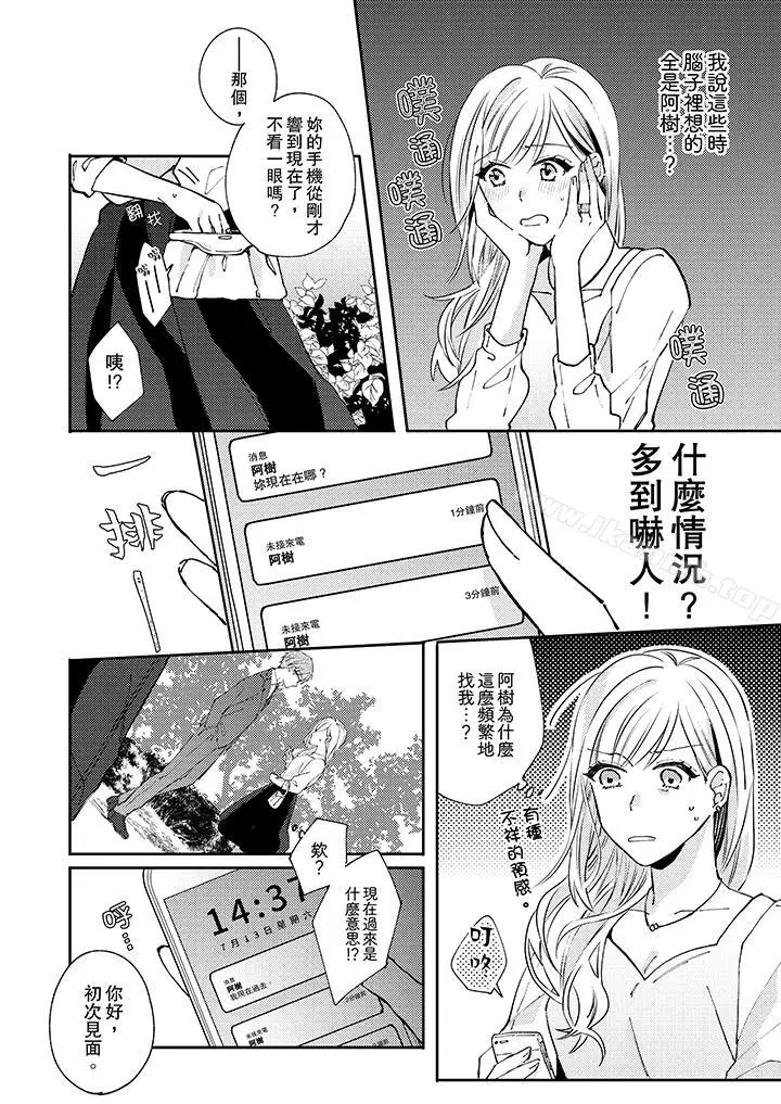 漫画《无需多言，做我的老婆！》第7话第11张图