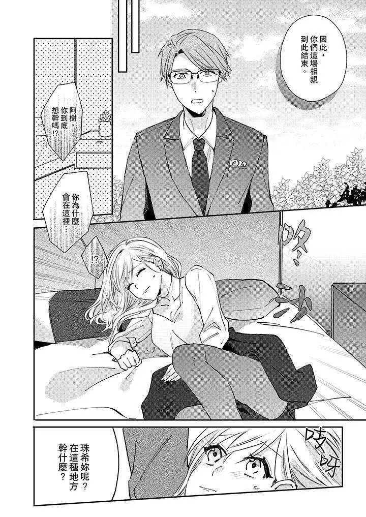 漫画《无需多言，做我的老婆！》第7话第13张图