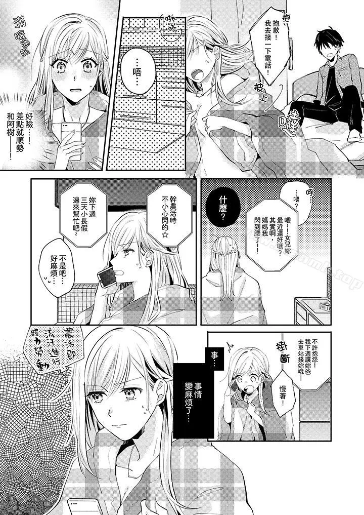 漫画《无需多言，做我的老婆！》第7话第2张图