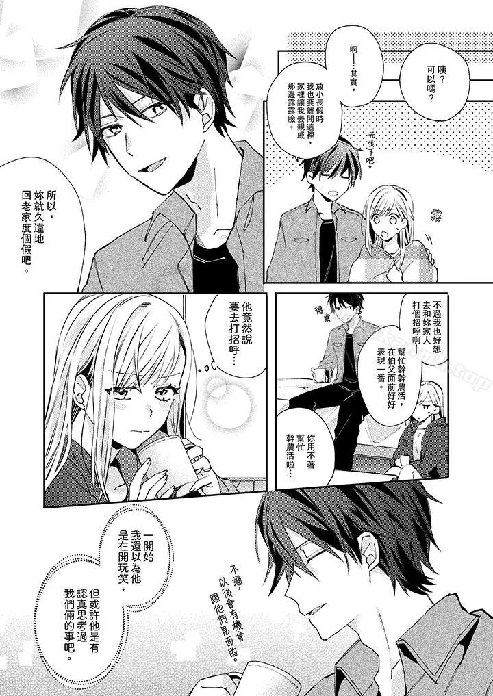 漫画《无需多言，做我的老婆！》第7话第4张图