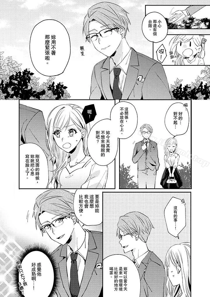 漫画《无需多言，做我的老婆！》第7话第7张图