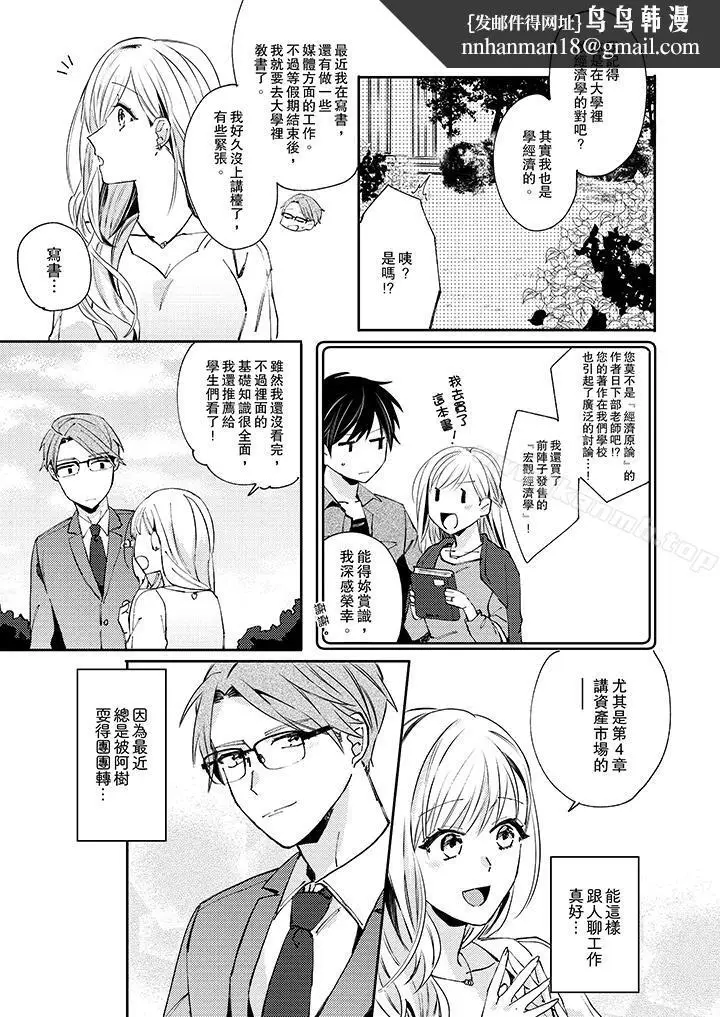 漫画《无需多言，做我的老婆！》第7话第8张图