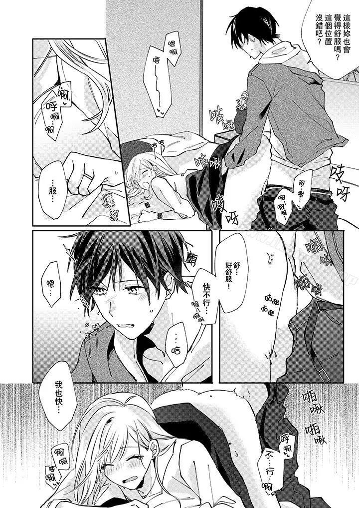 漫画《无需多言，做我的老婆！》第8话第11张图