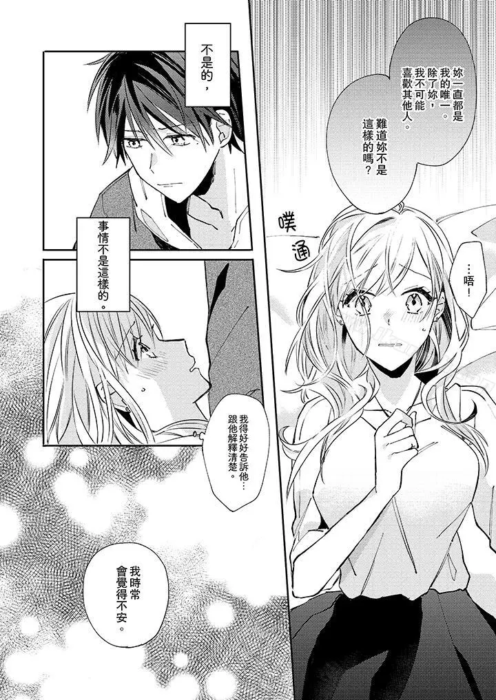 漫画《无需多言，做我的老婆！》第8话第3张图