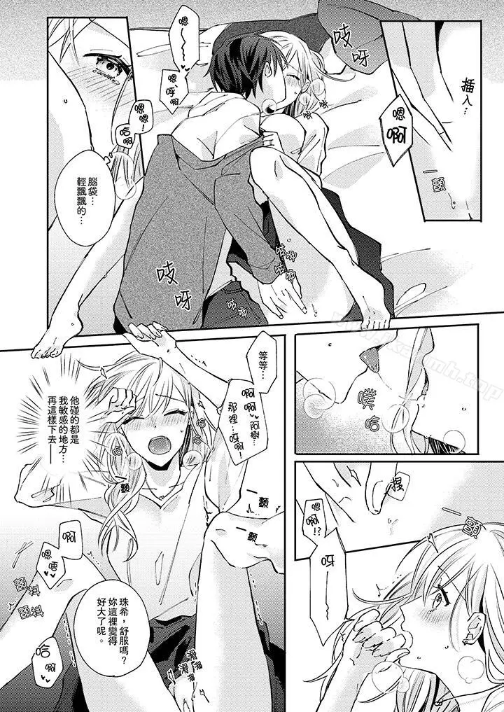 漫画《无需多言，做我的老婆！》第8话第7张图
