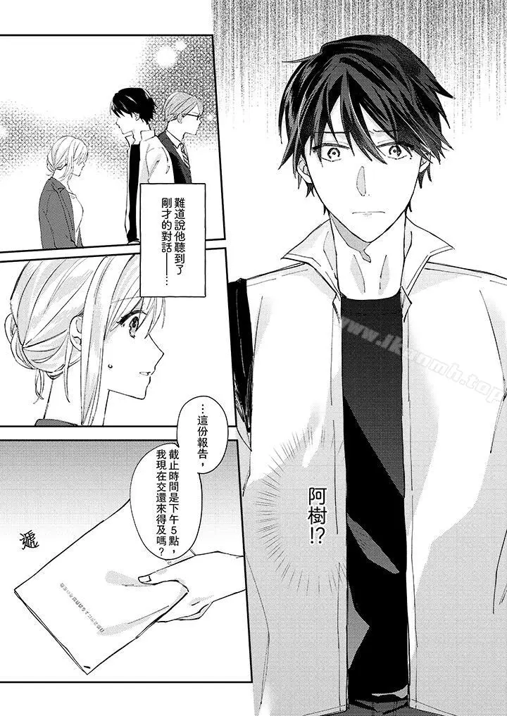 漫画《无需多言，做我的老婆！》第9话第10张图