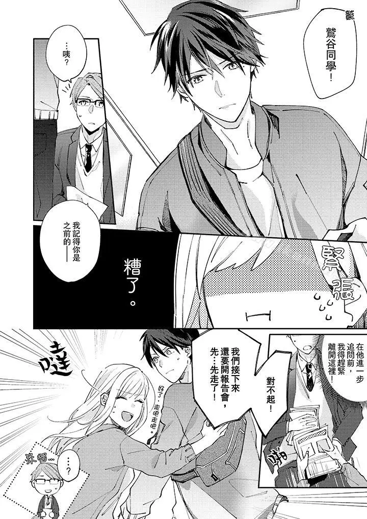 漫画《无需多言，做我的老婆！》第9话第3张图