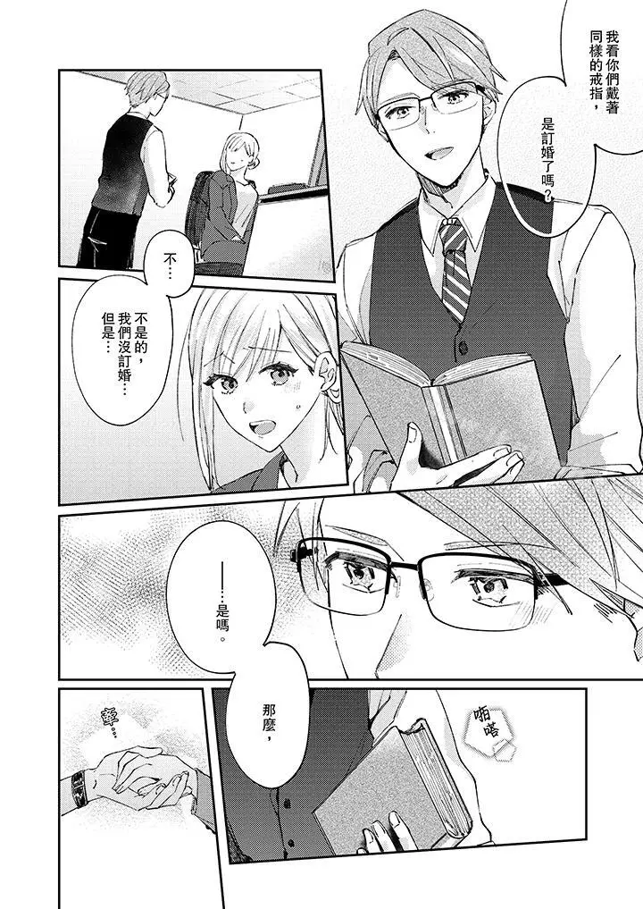 漫画《无需多言，做我的老婆！》第9话第7张图