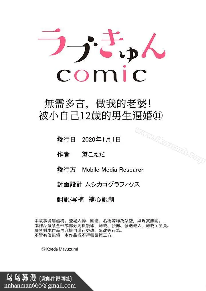 漫画《无需多言，做我的老婆！》第11话第14张图