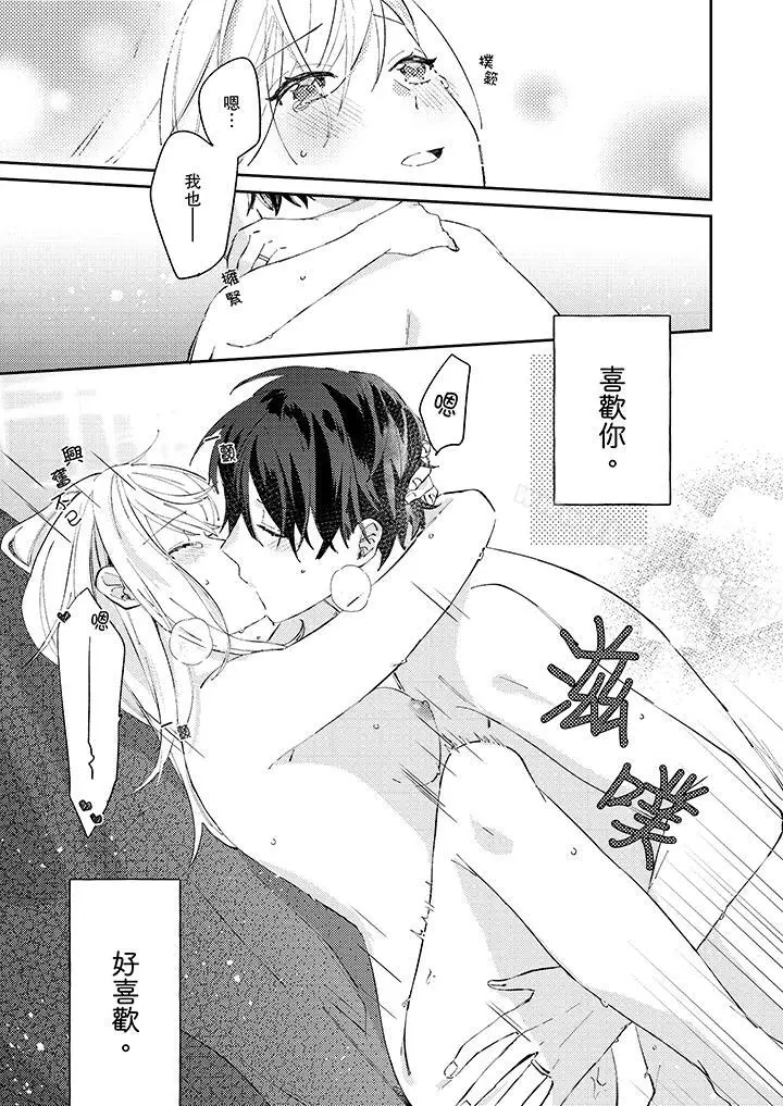 漫画《无需多言，做我的老婆！》第11话第4张图