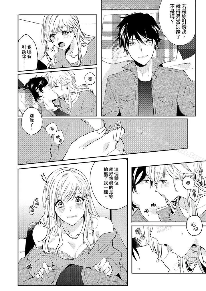 漫画《无需多言，做我的老婆！》第6话第3张图