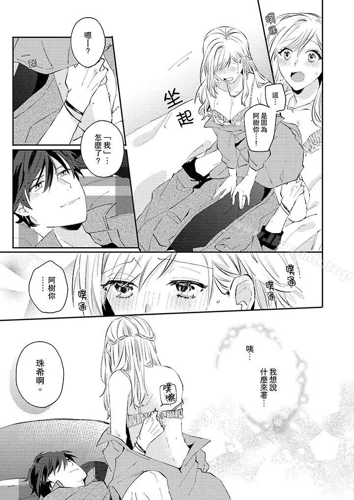 漫画《无需多言，做我的老婆！》第6话第4张图