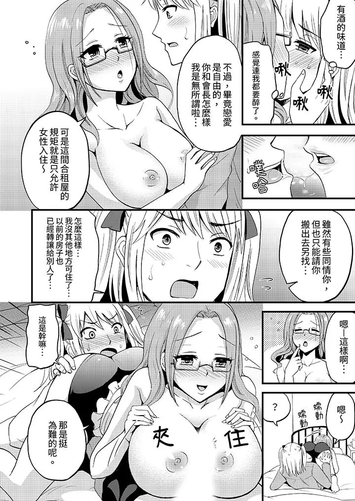 漫画《能在女子专用合租屋轮流H的就只有我》第6话第14张图