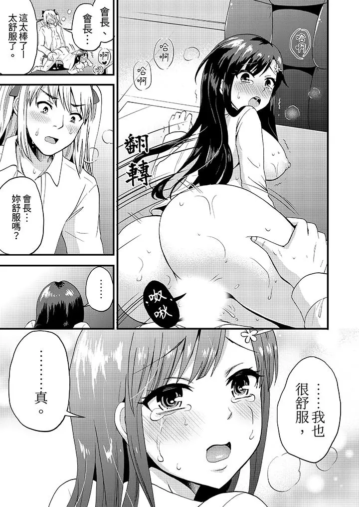 漫画《能在女子专用合租屋轮流H的就只有我》第6话第3张图