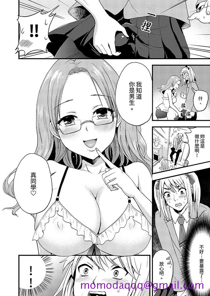 漫画《能在女子专用合租屋轮流H的就只有我》第6话第6张图
