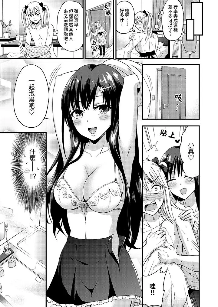 漫画《能在女子专用合租屋轮流H的就只有我》第1话第8张图