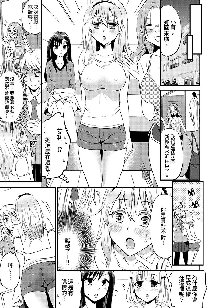 漫画《能在女子专用合租屋轮流H的就只有我》第4话第15张图